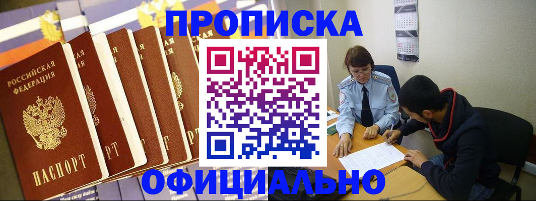 прописка 2025 в Кирсанове